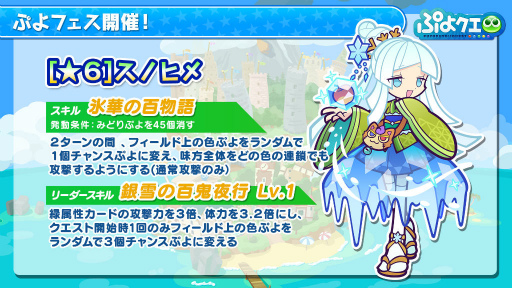 ぷよクエ と ドクタースランプ アラレちゃん のコラボが発表 七夕企画などもあわせて紹介する生放送まとめ