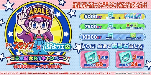 ぷよぷよ クエスト Dr スランプ アラレちゃん とのコラボが開催決定