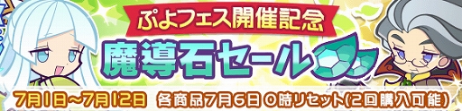 画像ギャラリー No.007のサムネイル画像 / 「ぷよぷよ!!クエスト」,新キャラ「スノヒメ」「真理の賢者セヴィリオ」が登場する「ぷよフェス」が開催