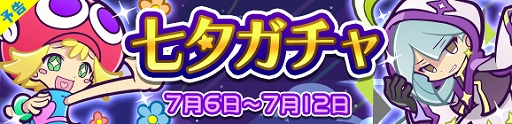 画像ギャラリー No.011のサムネイル画像 / 「ぷよぷよ!!クエスト」,新キャラ「スノヒメ」「真理の賢者セヴィリオ」が登場する「ぷよフェス」が開催