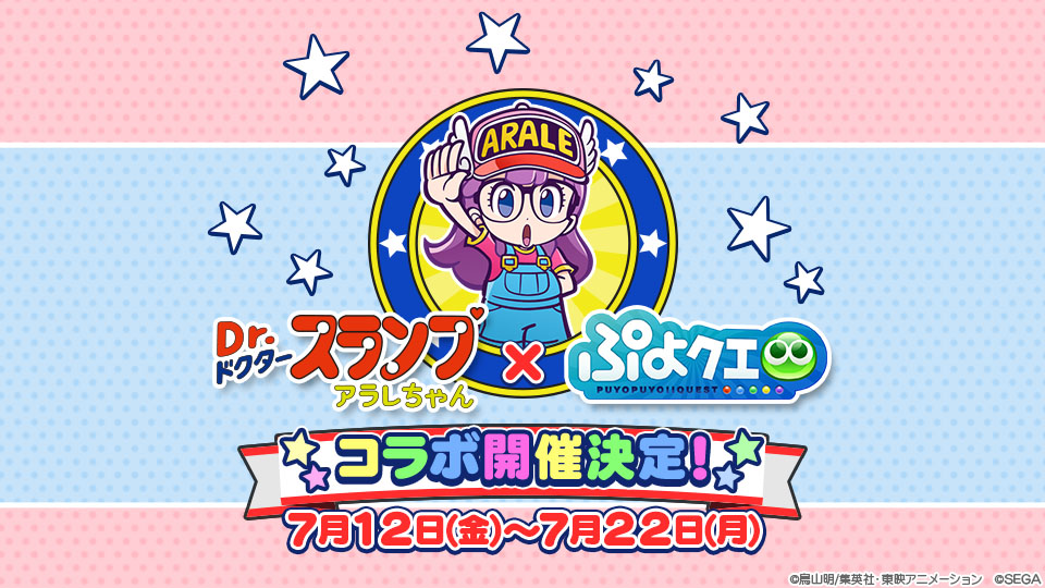 画像集 003 ぷよクエ Dr スランプ アラレちゃん に登場する フェーリ Ver アラレ