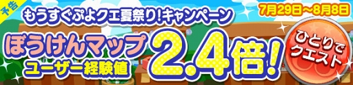 ぷよクエ プレミアムチケットが最大111枚獲得できるクエストなどが開催