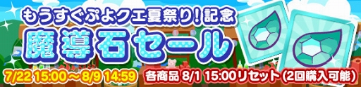 ぷよクエ プレミアムチケットが最大111枚獲得できるクエストなどが開催