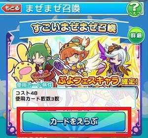 画像ギャラリー No.004のサムネイル画像 / 「ぷよぷよ!!クエスト」,アップデートで“まぜまぜ召喚”が登場