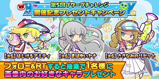 画像ギャラリー No.010のサムネイル画像 / 「ぷよぷよ!!クエスト」,3人の新キャラが登場する「まばゆい夏ガチャ」を実施