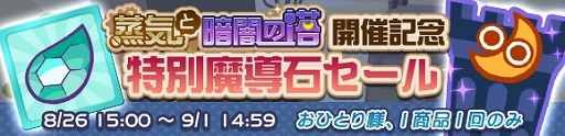 画像ギャラリー No.016のサムネイル画像 / 「ぷよぷよ!!クエスト」,新アイテム「ワイルドストーン」が登場。高難度クエスト「蒸気と暗闇の塔」も開催