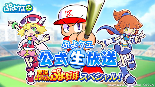 画像ギャラリー No.004のサムネイル画像 / 「ぷよクエ」×「実況パワフルプロ野球」コラボで“矢部明雄”“マネージャーのレムレス”が登場。2人のイラストを4Gamerで先行公開