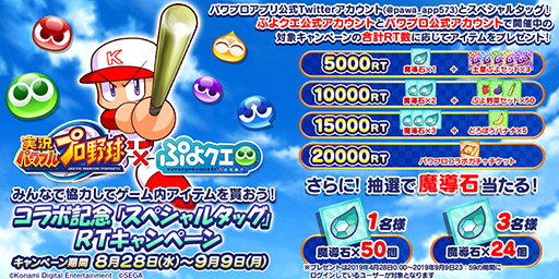 画像ギャラリー No.005のサムネイル画像 / 「ぷよクエ」×「実況パワフルプロ野球」コラボで“矢部明雄”“マネージャーのレムレス”が登場。2人のイラストを4Gamerで先行公開