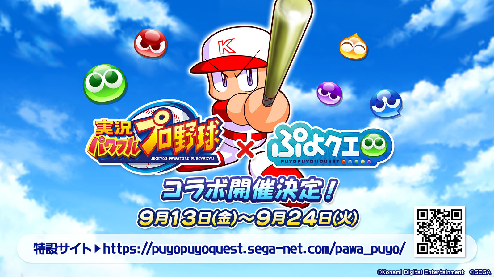 ぷよぷよ クエスト と 実況パワフルプロ野球 のコラボが9月13日にスタート 登場キャラや限定イベント情報が公開に