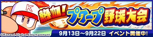 画像ギャラリー No.002のサムネイル画像 / 「ぷよぷよ!!クエスト」×「パワプロ」コラボイベントが本日スタート。パワプロのキャラや野球のユニフォームを来たアルルたちが登場