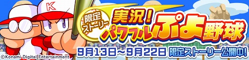 画像ギャラリー No.007のサムネイル画像 / 「ぷよぷよ!!クエスト」×「パワプロ」コラボイベントが本日スタート。パワプロのキャラや野球のユニフォームを来たアルルたちが登場