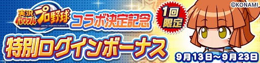 画像ギャラリー No.035のサムネイル画像 / 「ぷよぷよ!!クエスト」×「パワプロ」コラボイベントが本日スタート。パワプロのキャラや野球のユニフォームを来たアルルたちが登場