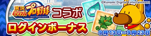 画像ギャラリー No.037のサムネイル画像 / 「ぷよぷよ!!クエスト」×「パワプロ」コラボイベントが本日スタート。パワプロのキャラや野球のユニフォームを来たアルルたちが登場