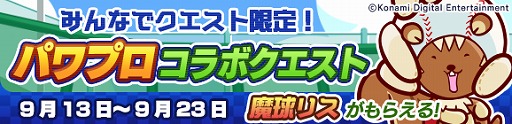 画像ギャラリー No.039のサムネイル画像 / 「ぷよぷよ!!クエスト」×「パワプロ」コラボイベントが本日スタート。パワプロのキャラや野球のユニフォームを来たアルルたちが登場