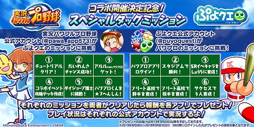 画像ギャラリー No.042のサムネイル画像 / 「ぷよぷよ!!クエスト」×「パワプロ」コラボイベントが本日スタート。パワプロのキャラや野球のユニフォームを来たアルルたちが登場