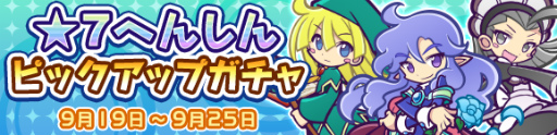 画像ギャラリー No.001のサムネイル画像 / 「ぷよクエ」みどりウィッチ登場。★7へんしんガチャを開催
