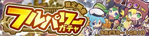 画像ギャラリー No.013のサムネイル画像 / 「ぷよぷよ!!クエスト」,新たな階数が追加された高難度クエスト「蒸気と暗闇の塔」が開催