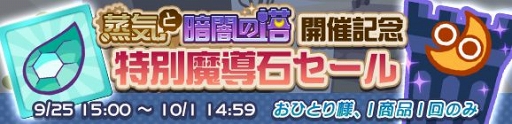画像ギャラリー No.014のサムネイル画像 / 「ぷよぷよ!!クエスト」,新たな階数が追加された高難度クエスト「蒸気と暗闇の塔」が開催