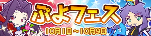 画像ギャラリー No.008のサムネイル画像 / 「ぷよぷよ!!クエスト」で“あかつきのドラウド3世”などの登場するぷよフェスが開催