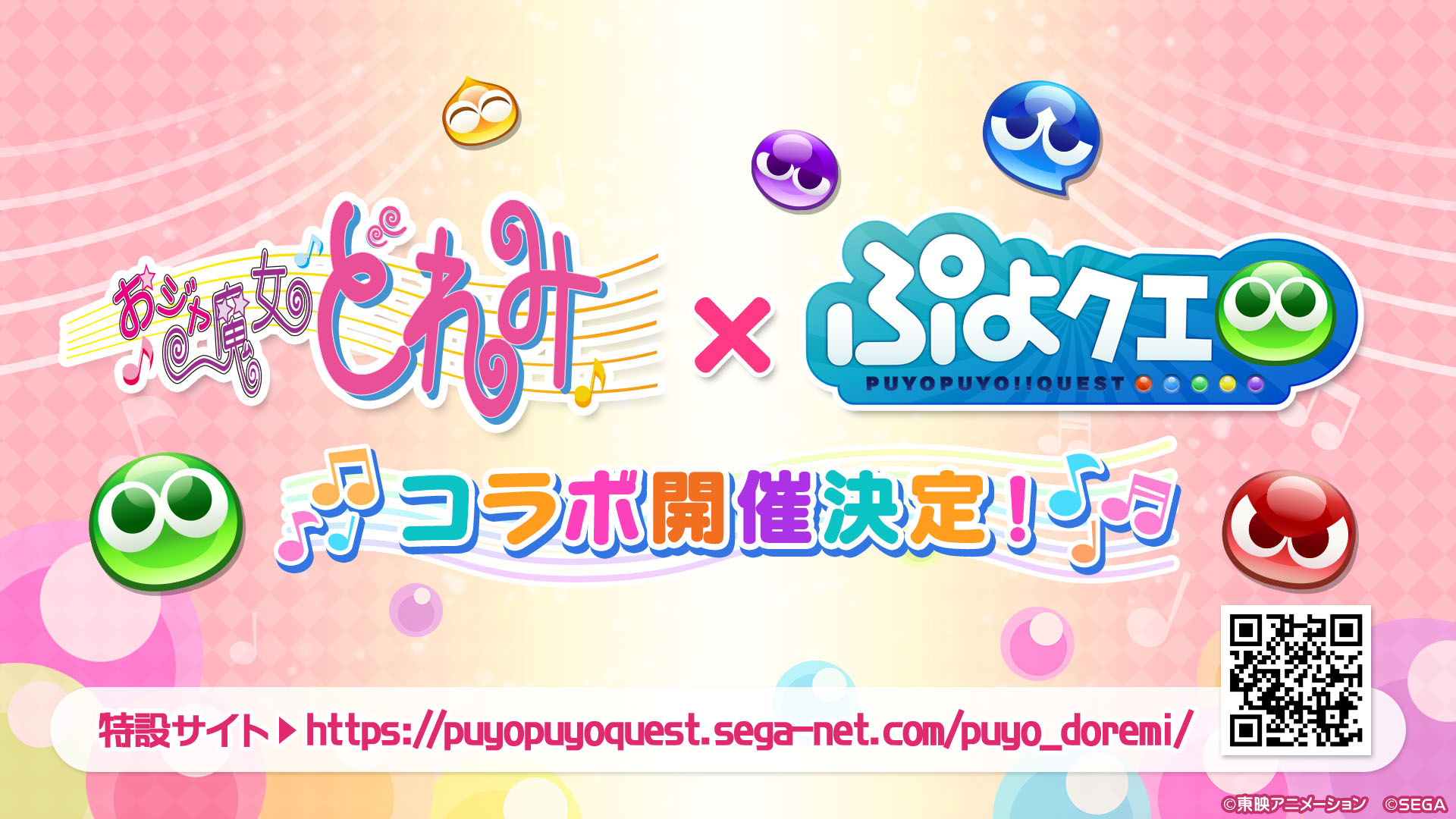 画像集 001 ぷよクエ とアニメ おジャ魔女どれみ のコラボイベントが11月15日にスタート 春風どれみら登場キャラの情報も明らかに 4gamer Net