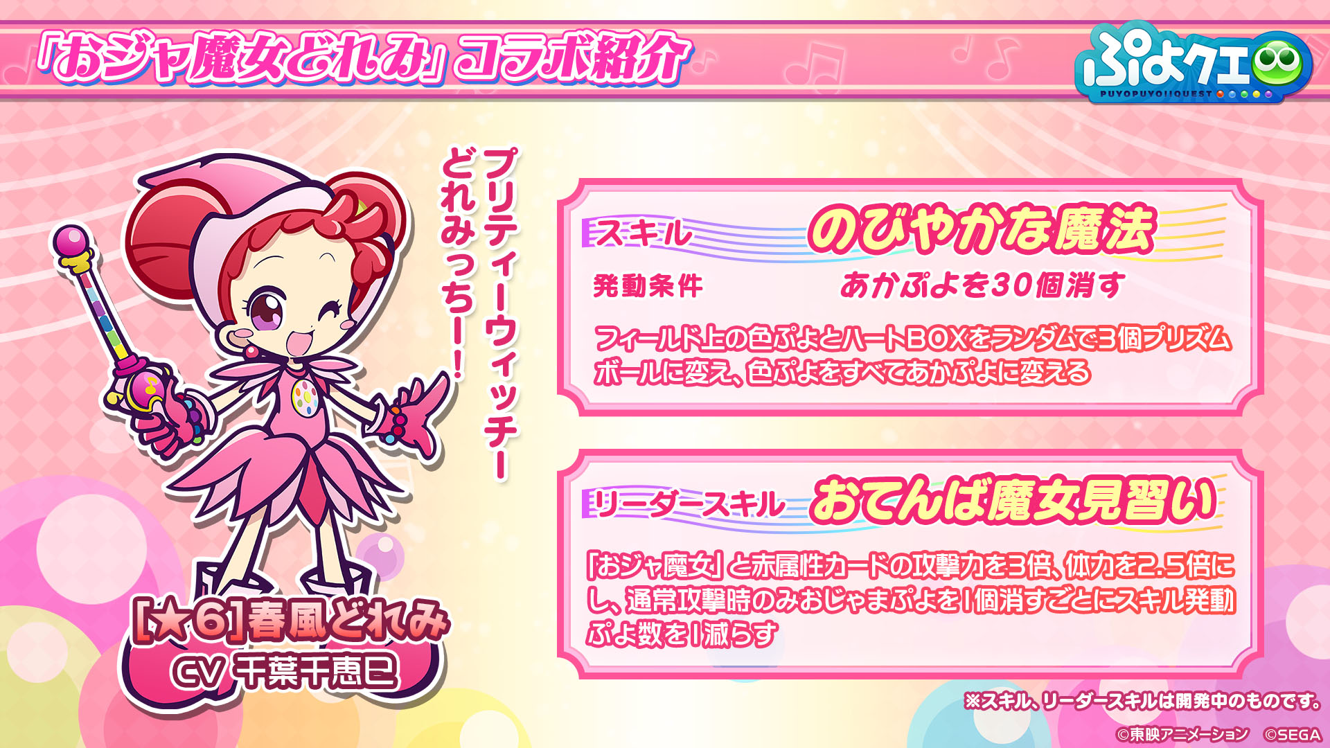 画像集no 008 ぷよクエ とアニメ おジャ魔女どれみ のコラボイベントが11月15日にスタート 春風どれみら登場キャラの情報も明らかに