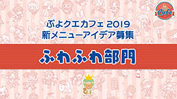 ���������꡼ No.020�Υ���ͥ������ / �֤פ襯���פȥ��˥�֤���������ɤ�ߡפΥ���ܥ��٥�Ȥ�11��15���˥������ȡ������ɤ�ߤ��о쥭���ξ�������餫��