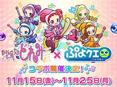 �֤פ襯���פȥ��˥�֤���������ɤ�ߡפΥ���ܥ��٥�Ȥ�11��15���˥������ȡ������ɤ�ߤ��о쥭���ξ�������餫��