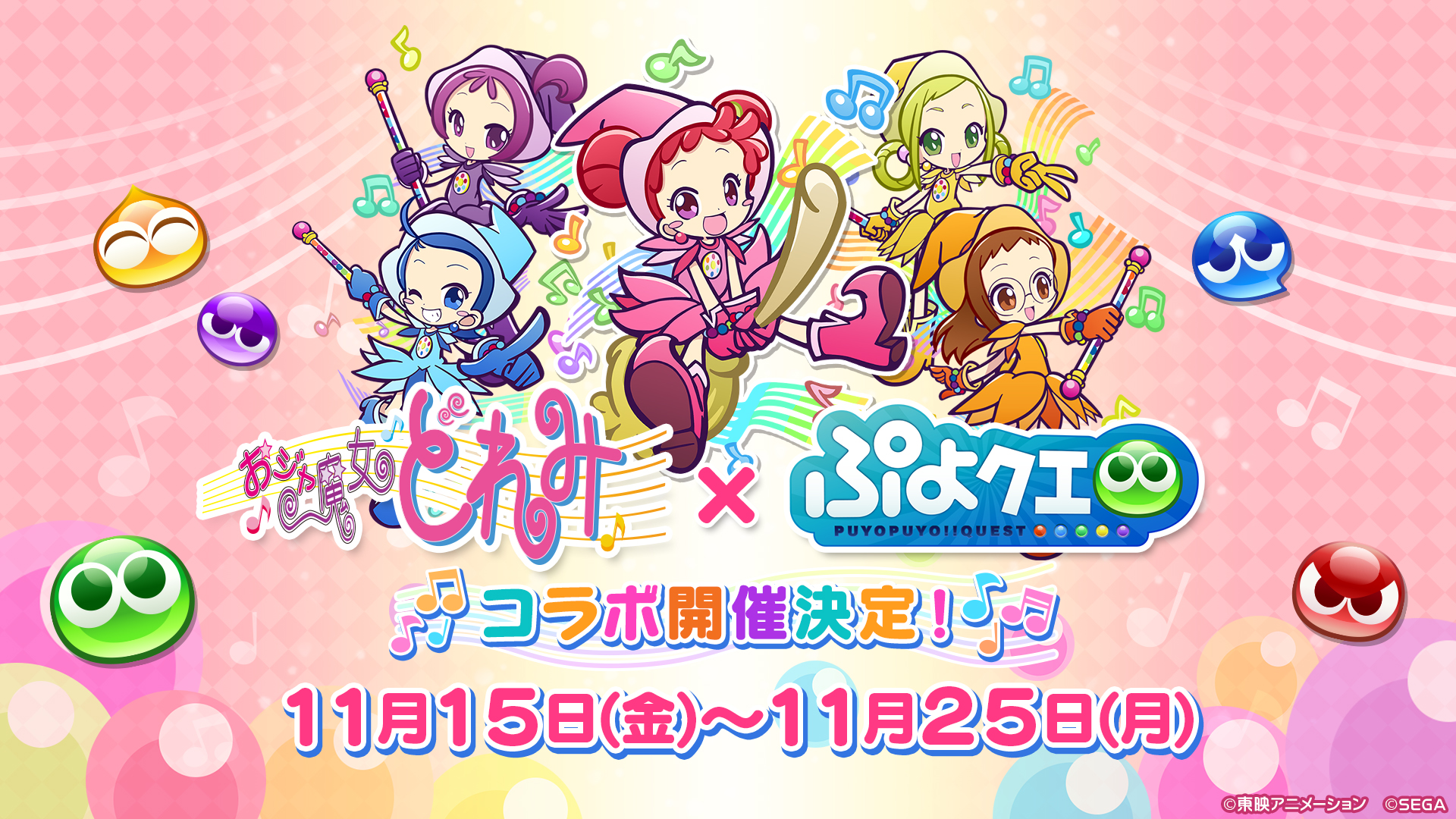 画像集 001 ぷよクエ アニメ おジャ魔女どれみ とのコラボが決定 ぷよクエカフェ 新メニュー募集の結果発表も 4gamer Net