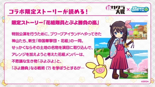 画像ギャラリー No.004のサムネイル画像 / 「ぷよクエ」と「新サクラ大戦」のコラボが決定。天宮さくら達がオリジナルイラストかつCV付きで登場