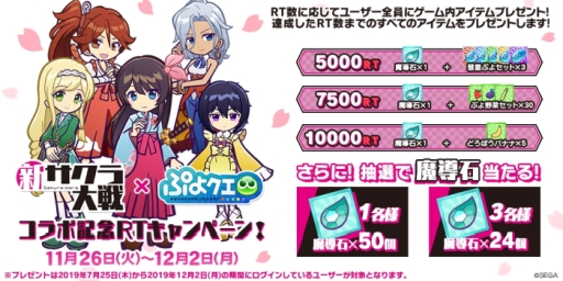 画像ギャラリー No.005のサムネイル画像 / 「ぷよクエ」と「新サクラ大戦」のコラボが決定。天宮さくら達がオリジナルイラストかつCV付きで登場