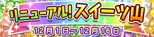 画像ギャラリー No.011のサムネイル画像 / 「ぷよぷよ!!クエスト」,「キングオブさかな王子」と「龍人の演舞ホウライ」が登場。2424日達成記念キャンペーンも
