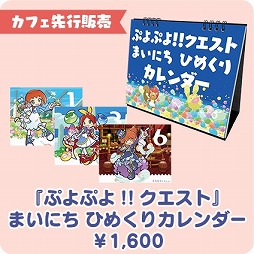 画像ギャラリー No.005のサムネイル画像 / 「ぷよぷよ!!クエスト」のコンセプトカフェが本日よりオープン。グッズやメニューを紹介