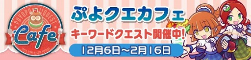 画像ギャラリー No.022のサムネイル画像 / 「ぷよぷよ!!クエスト」のコンセプトカフェが本日よりオープン。グッズやメニューを紹介