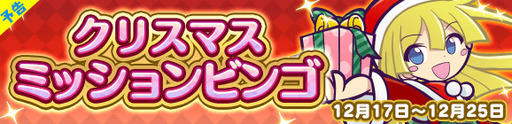 ぷよぷよ クエスト でクリスマスキャンペーンが開催 1日1回の無料ガチャなど
