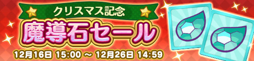 画像ギャラリー No.016のサムネイル画像 / 「ぷよぷよ!!クエスト」でクリスマスキャンペーンが開催。1日1回の無料ガチャなど