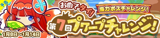 画像ギャラリー No.015のサムネイル画像 / 「ぷよぷよ!!クエスト」,「ゆくぷよくるぷよ RoadTo 2020キャンペーン」が本日より開催