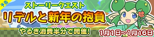 画像ギャラリー No.019のサムネイル画像 / 「ぷよぷよ!!クエスト」,「ゆくぷよくるぷよ RoadTo 2020キャンペーン」が本日より開催