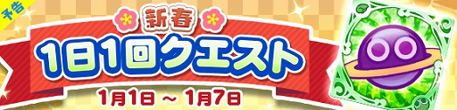 画像ギャラリー No.021のサムネイル画像 / 「ぷよぷよ!!クエスト」,「ゆくぷよくるぷよ RoadTo 2020キャンペーン」が本日より開催