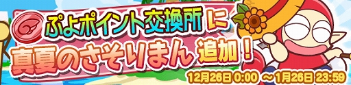 画像ギャラリー No.024のサムネイル画像 / 「ぷよぷよ!!クエスト」,「ゆくぷよくるぷよ RoadTo 2020キャンペーン」が本日より開催