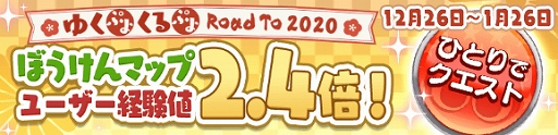 画像ギャラリー No.029のサムネイル画像 / 「ぷよぷよ!!クエスト」,「ゆくぷよくるぷよ RoadTo 2020キャンペーン」が本日より開催