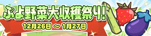 画像ギャラリー No.031のサムネイル画像 / 「ぷよぷよ!!クエスト」,「ゆくぷよくるぷよ RoadTo 2020キャンペーン」が本日より開催