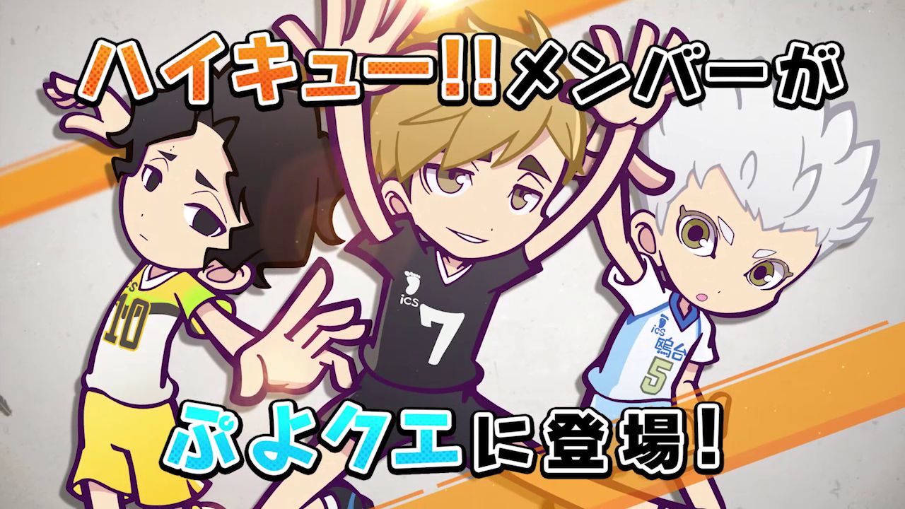 画像集 007 ぷよぷよ クエスト で ハイキュー とのコラボイベントが1月17日から開催決定 4gamer Net