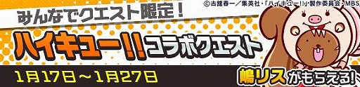 画像ギャラリー No.001のサムネイル画像 / 「ぷよクエ」×「ハイキュー!!」コラボが本日開始。限定ストーリーンドイベントが登場