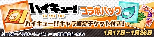 画像ギャラリー No.018のサムネイル画像 / 「ぷよクエ」×「ハイキュー!!」コラボが本日開始。限定ストーリーンドイベントが登場