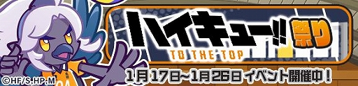 画像ギャラリー No.019のサムネイル画像 / 「ぷよクエ」×「ハイキュー!!」コラボが本日開始。限定ストーリーンドイベントが登場