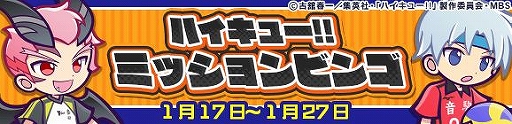 画像ギャラリー No.020のサムネイル画像 / 「ぷよクエ」×「ハイキュー!!」コラボが本日開始。限定ストーリーンドイベントが登場