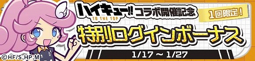 画像ギャラリー No.022のサムネイル画像 / 「ぷよクエ」×「ハイキュー!!」コラボが本日開始。限定ストーリーンドイベントが登場