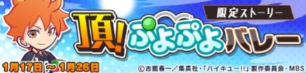 画像ギャラリー No.025のサムネイル画像 / 「ぷよクエ」×「ハイキュー!!」コラボが本日開始。限定ストーリーンドイベントが登場