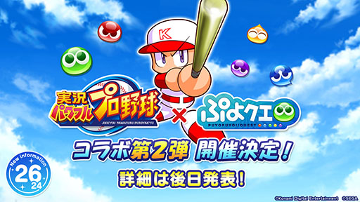 ぷよクエ でパワプロ セーラームーンとのコラボ第2弾が実施決定 アップデート情報なども発表された ぷよの日 記念の生放送をレポート