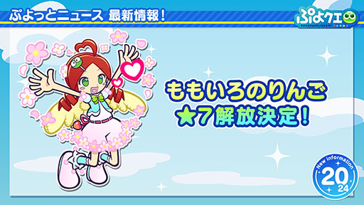 ぷよクエ でパワプロ セーラームーンとのコラボ第2弾が実施決定 アップデート情報なども発表された ぷよの日 記念の生放送をレポート